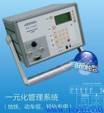 交通业专用电气故障诊断系统(KS-7000)