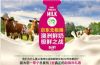 京东飞越13000公里 跨国预售澳洲天然牧场巴氏鲜奶