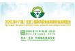 北京國際有機綠色食品博覽會 共享綠色發展、擁抱健康生活