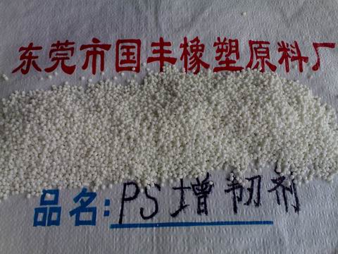 PS,PP塑料增韧剂