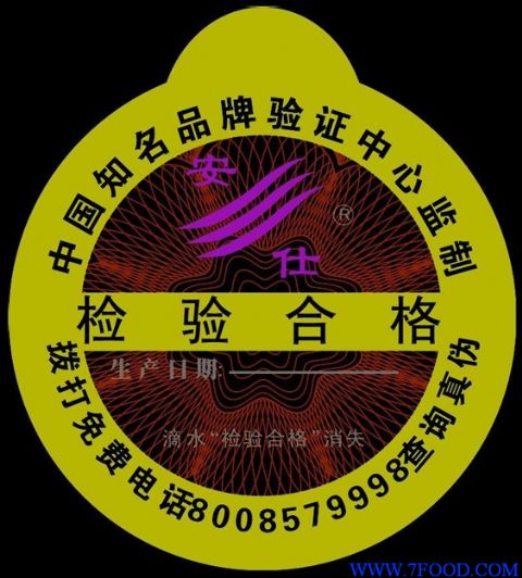 北京**好的激光防伪标签印刷厂