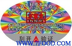 温州2D3D立体防伪标签印刷厂