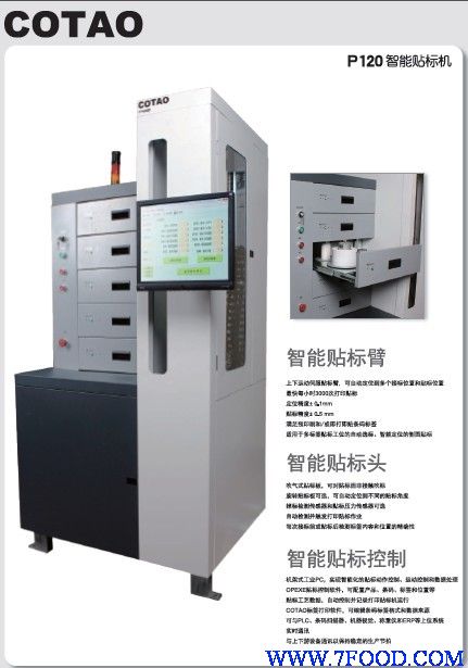 上海科道P120智能打印贴标机