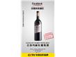 法国吉洛玛丽红葡萄酒长春招商代理加盟