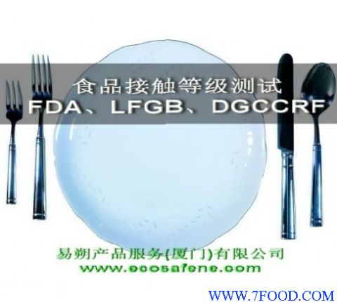 fda测试fda认证fda检测_商贸信息_中国