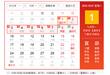 2016年国庆节放假安排时间表图