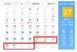 2017年春节放假几天：春节具体放假时间表
