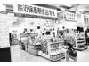 福州：临过期食品卖场设专区