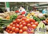 4月份居民消费价格创18个月来新高蔬菜水果价格捧涨CPI