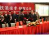中欧荔枝酒技术经贸合作签约仪式在深圳会展中心举行