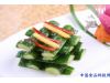 膳食指南：细数黄瓜的养生吃法（15）