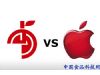 四川一食品厂收苹果律师函 警告商标与苹果相似