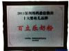 百立乐荣获“2011深圳妈妈最信赖的十大婴幼儿品牌”