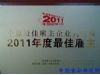 河南众品集团获得“2011年中原最佳雇主”称号