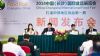 2014中国（长沙）国际食品展览会新闻发布会