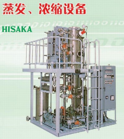 日本日阪(Hisaka)板式蒸发浓缩装置