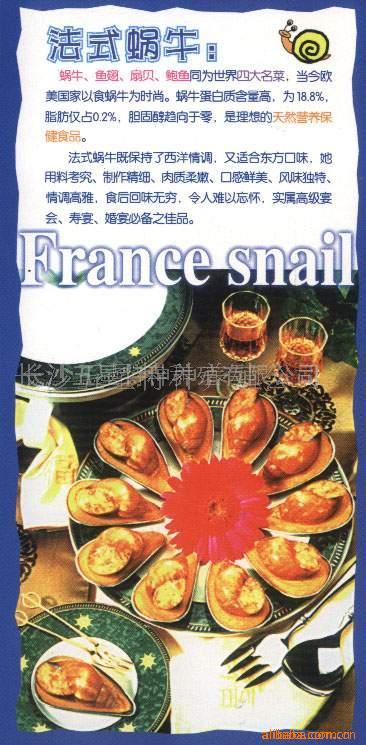 “千口乐”法式拼花蜗牛