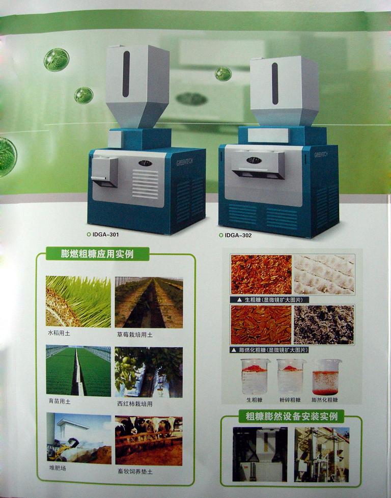韩国艾迪尔绿色环保农业机械设备