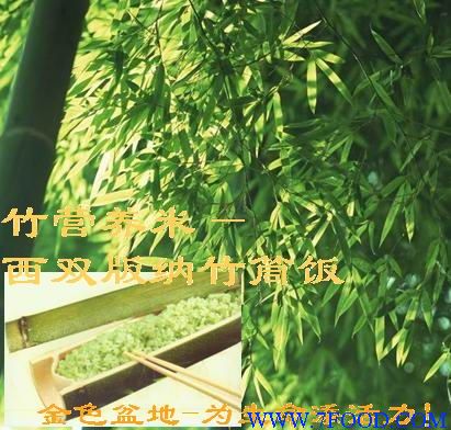 竹营养米