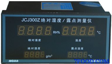 JCJ300Z绝对湿度露点测量仪表