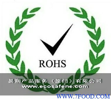 RoHS环保测试
