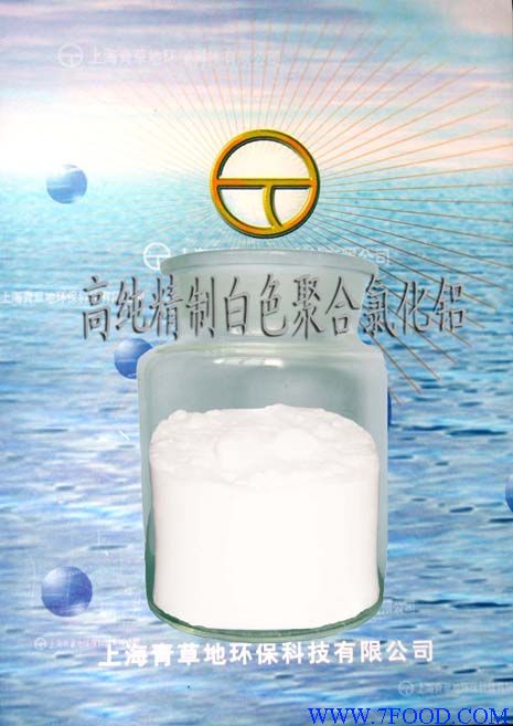 饮用水级聚合氯化铝（PAC）