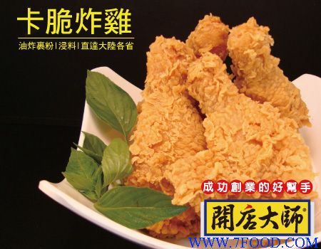 台湾製造炸鸡外沾粉.鸡排外裹粉