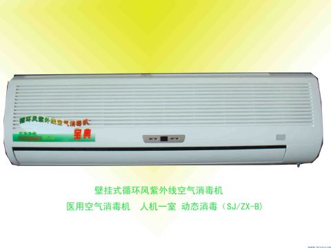 循环风紫外线空气消毒机（壁挂式）