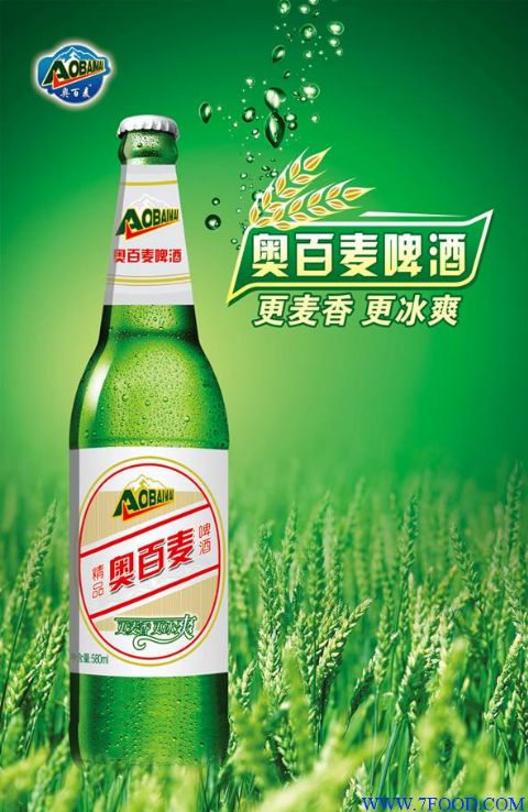 2014年奥百麦啤酒晏河泉啤酒隆重招商！