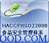 ISO22000认证权威专业