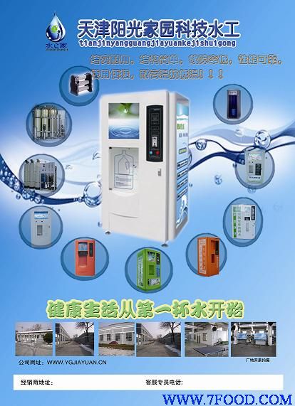 水e家自动售水机北京经销