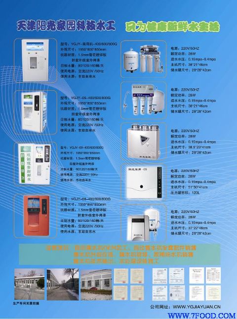 水e家北京自动售水机