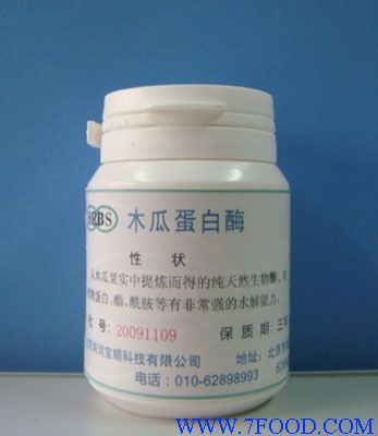 木瓜蛋白酶（试剂级）