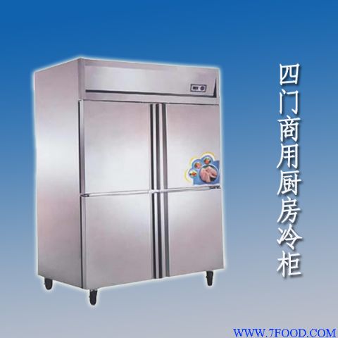 保鲜柜冷柜/冷藏柜/可移式冷藏柜/商用厨房冷藏柜