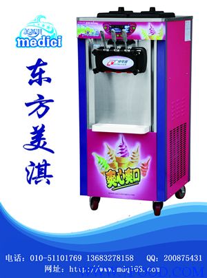 广绅冰淇淋机