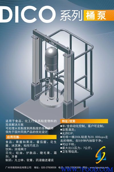 高粘度桶泵DICO泵