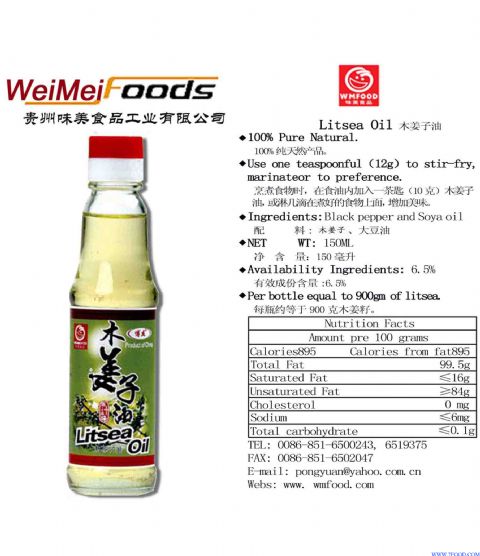 木姜子油