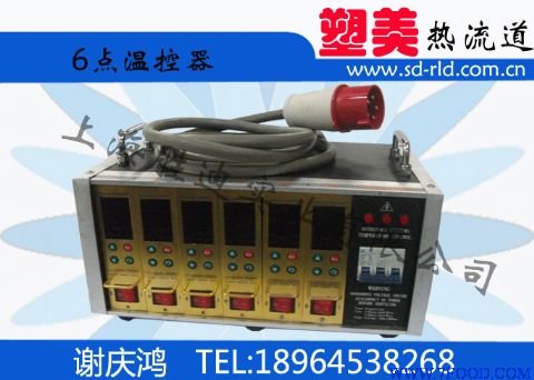 热流道温控箱模具温度控制箱