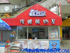 北京世纪阳光商用智能酸奶机