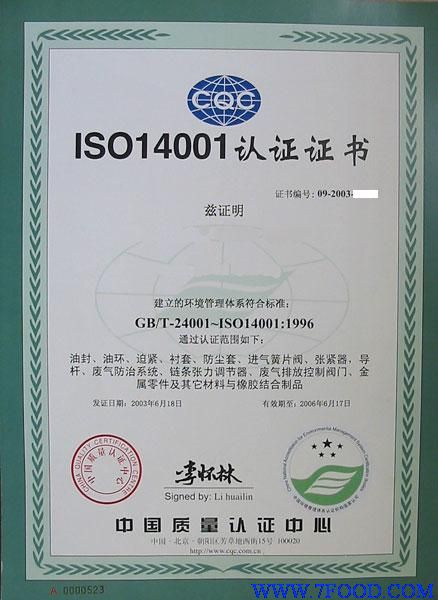 苏州ISO认证代办
