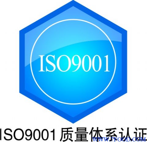 南平ISO9001认证