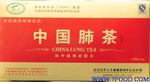 中国肺茶