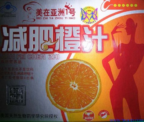 鲜橙汁减肥冲剂