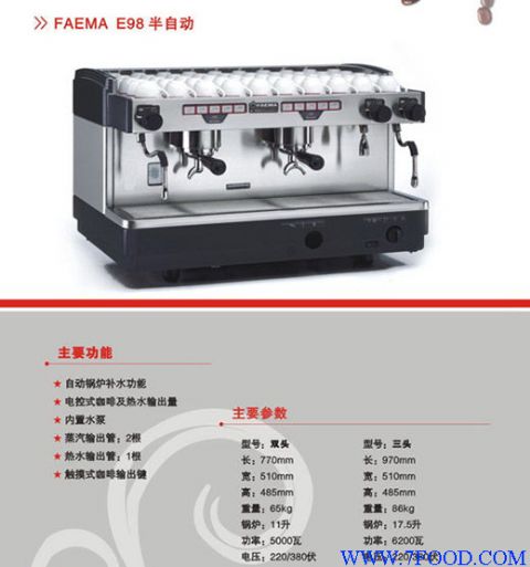 FAEMA飞马E98S2双头电控版专业半自动咖啡机