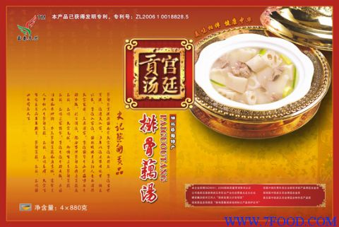 宫廷贡汤－排骨藕汤（礼盒装）