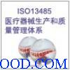 芜湖iso13485医疗器械认证