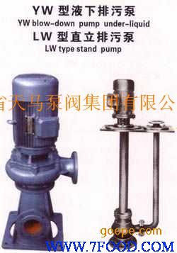 YW直立式排污泵