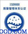 南通ISO9000认证南通ISO9001认证ISO艾瑞敏认证