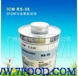 EPDM与金属胶黏剂ICM RS38