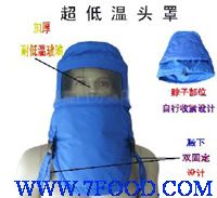 超低温防护头罩防液氮头罩防低温面屏